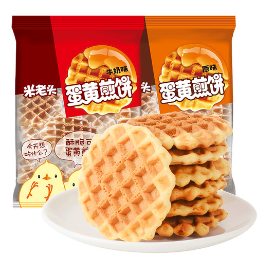 米老头蛋黄煎饼120g袋格子华夫饼鸡蛋饼干小圆饼怀旧早餐零食 - 图0
