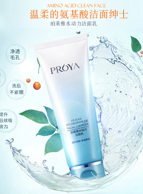 珀莱雅收缩毛孔温和学生洗面奶