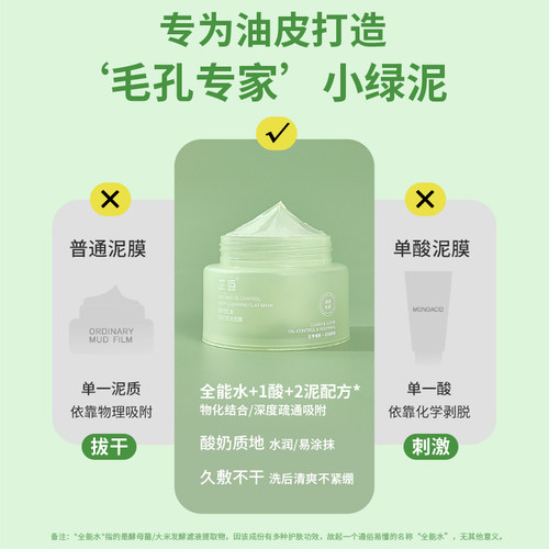 芷豆泥膜茶树控油深层清洁收毛孔改善黑白头舒缓补水涂抹面膜正品 - 图2