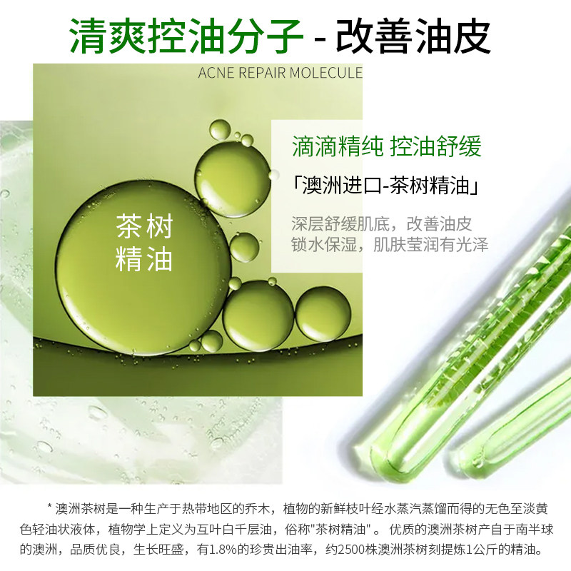 芷豆澳洲茶树喷雾湿敷水控油爽肤水 芷豆化妆水/爽肤水