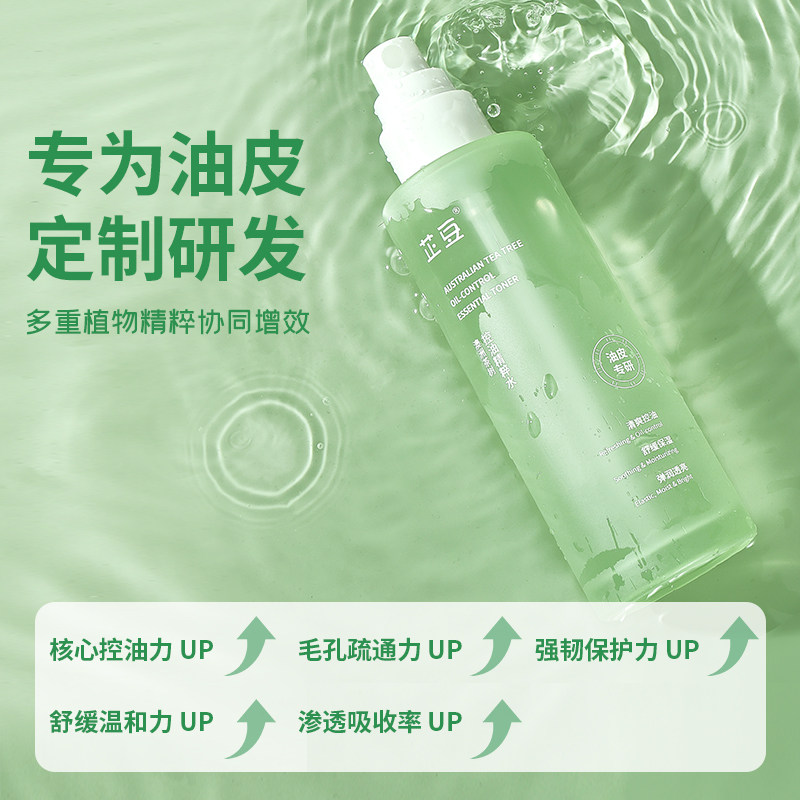 芷豆澳洲茶树喷雾湿敷水控油爽肤水 芷豆化妆水/爽肤水