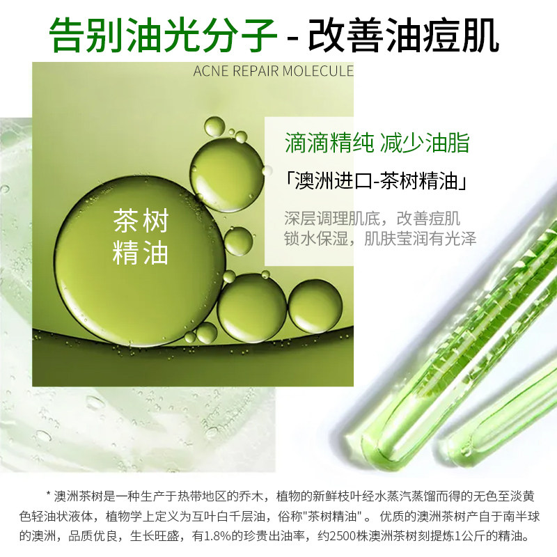 芷豆澳洲茶树喷雾控油补水女爽肤水 芷豆化妆水/爽肤水