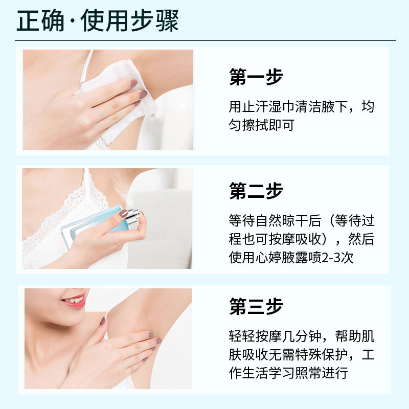 心婷去狐臭止汗香体露四氯羟铝锆 心婷化妆品止汗露