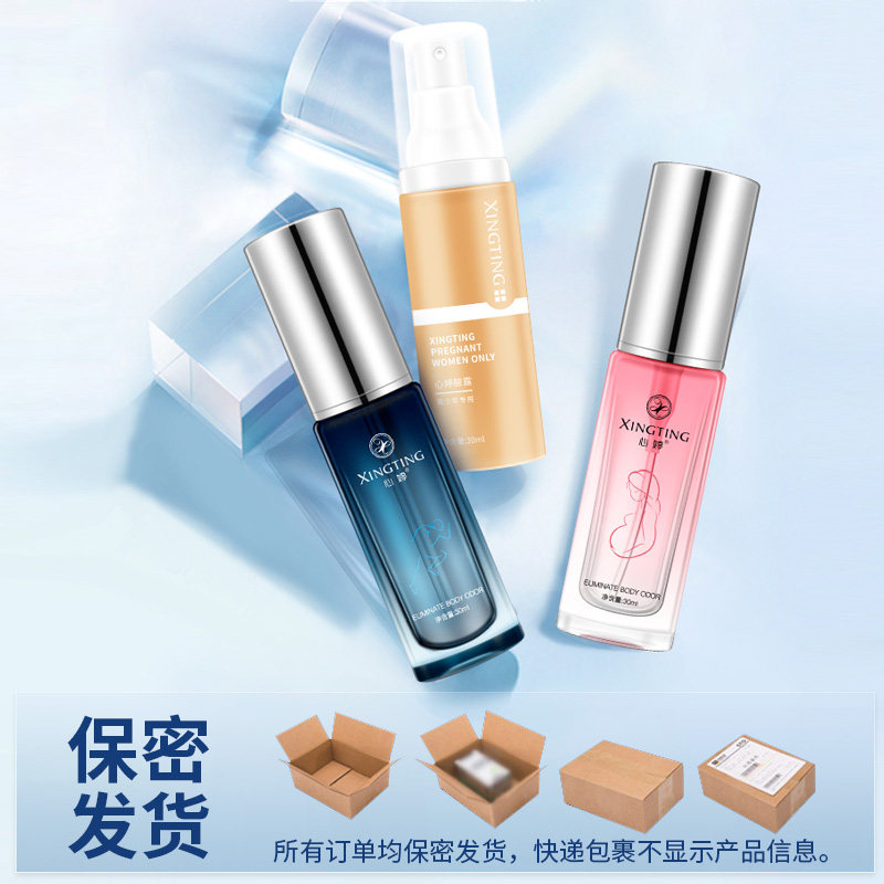 去狐臭止汗露女腋下除臭喷雾安利石 心婷化妆品止汗露