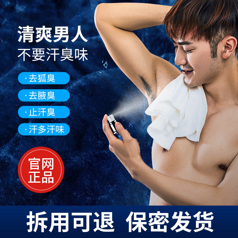 狐臭香体安利滚珠神器去狐狐克露 心婷化妆品止汗露