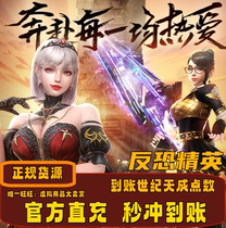 Automatic recharging century into RMB10  Anti-terrorism elite csol point card RMB10  100 points Anti-terrorism elite OL point card