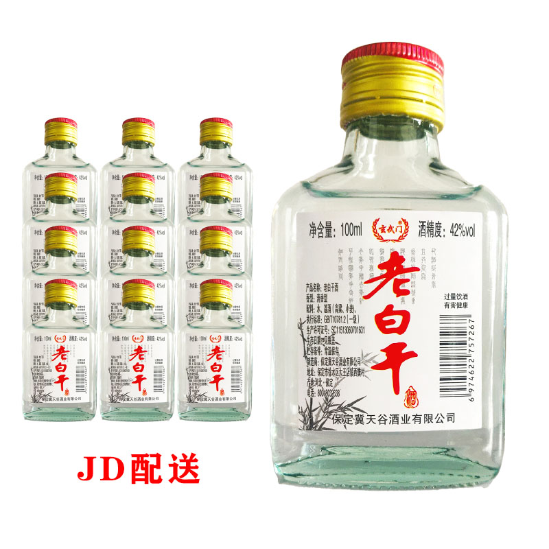 老白干衡水风味整箱40瓶*100ml二两小酒纯粮食白酒二锅头小瓶酒