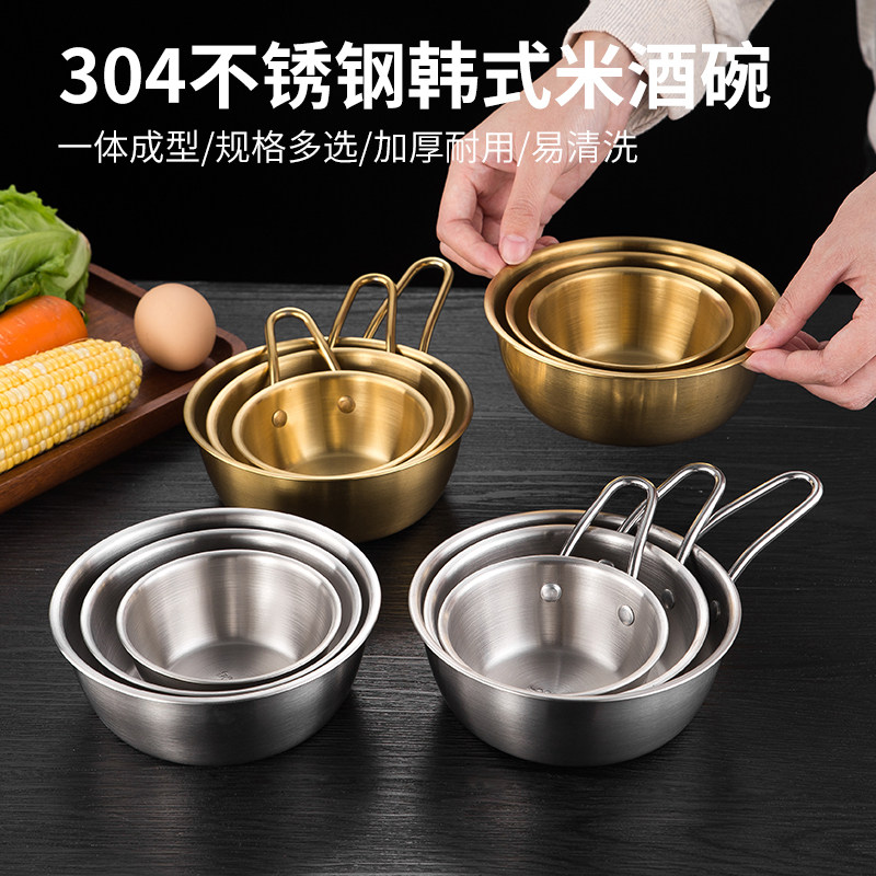 304不锈钢韩式米酒碗饭碗黄酒碗带把调料饭店专用热凉酒碗料理碗
