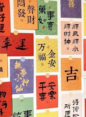 新年新中式自粘平安喜乐墙贴60张
