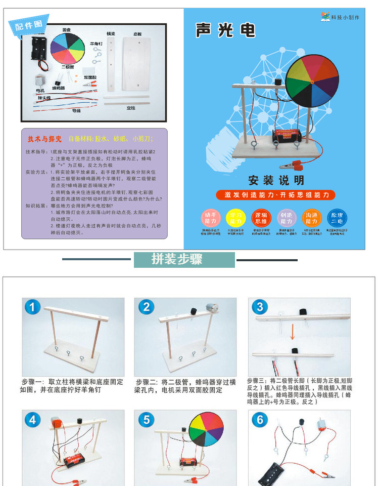 小学生科技小制作小发明DIY材料声光电实验手工拼装模型物理实验 - 图2