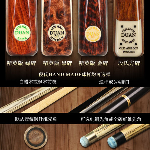 段氏球杆段吉军段牌斯诺克中式黑八手工小头通杆台球专业私人定制 - 图2