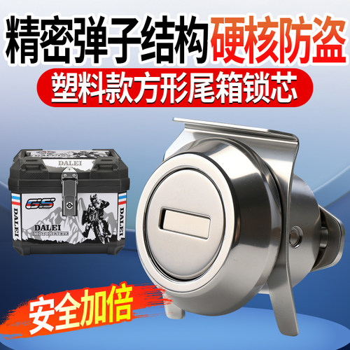 电动车尾箱锁边箱三箱塑料钥匙锁芯摩托车后备箱通用改装锁头配件 - 图0