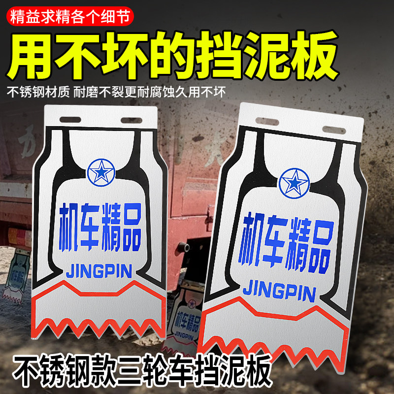 Motorcycle mudguard waterproof mudguard stainless steel
