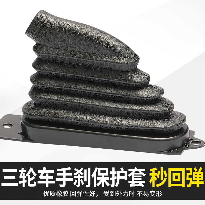 三轮车手刹防尘套电动车脚刹套保护套橡胶防冻防风手刹套皮套通用 - 图1