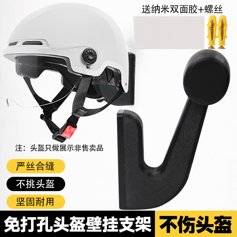电动车头盔架子壁挂放头盔免打孔挂帽子收纳架摩托安全帽挂架挂钩,淘宝优惠券,粉丝福利购,淘宝优惠卷