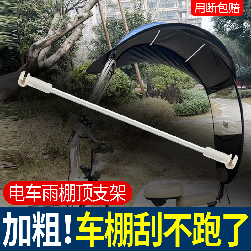 电动车雨棚顶棚支撑杆支架纤维白色塑料横杆骨架通用卡扣固定配件 - 图0