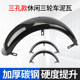 Leisure electric vehicle fender thickened iron tile painted rear wheel cod tile old scooter tricycle waterproof universal