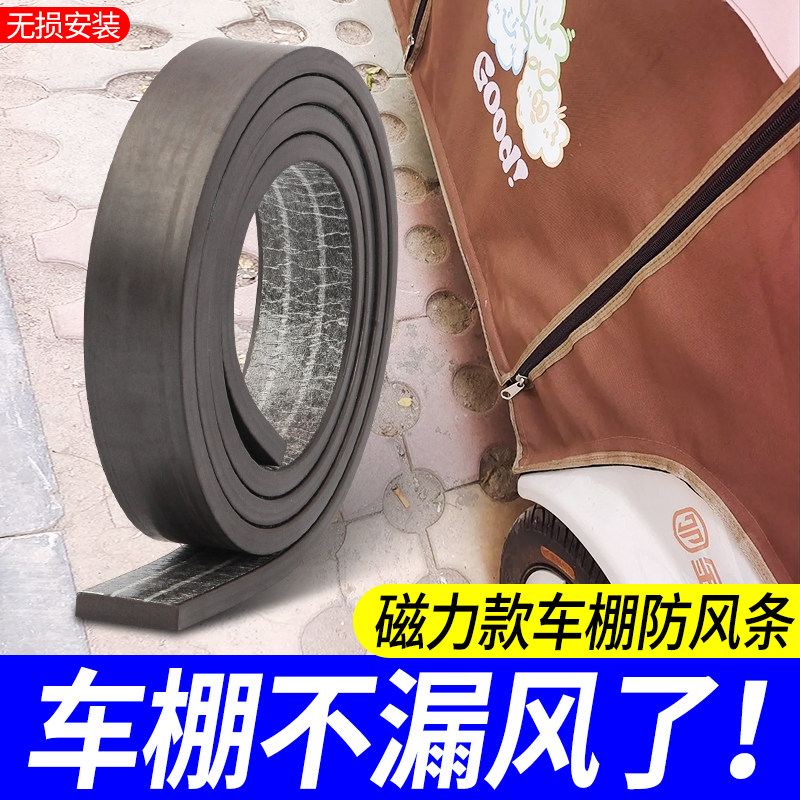 三轮车车棚门帘固定器磁吸橡胶下摆固定扣车蓬防风磁条通用密封,淘宝优惠券,粉丝福利购,淘宝优惠卷
