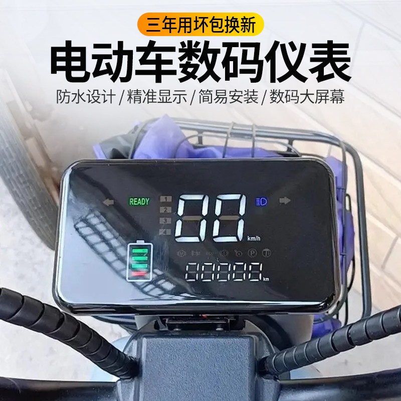 两轮电动车仪表休闲三轮车电量显示器摩托车仪表盘改装通用一线通,淘宝优惠券,粉丝福利购,淘宝优惠卷