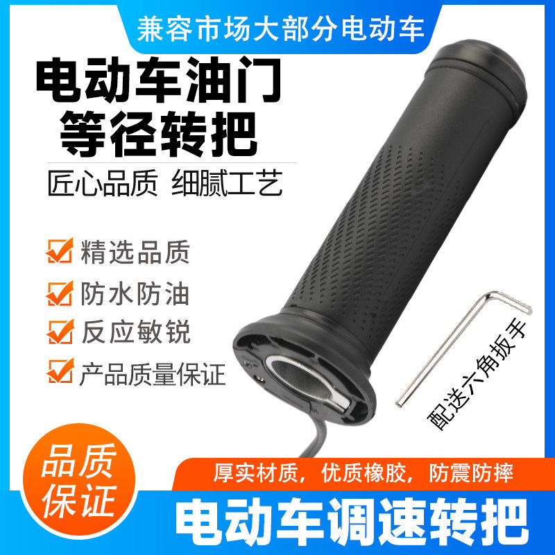 适用台铃爱玛雅迪新国标电动车加速把电车油门调速转把等径把手,淘宝优惠券,粉丝福利购,淘宝优惠卷
