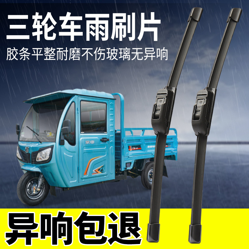 电动电瓶三轮车雨刮器电动老年代步车四轮车雨刷片胶条通用雨刷臂,淘宝优惠券,粉丝福利购,淘宝优惠卷