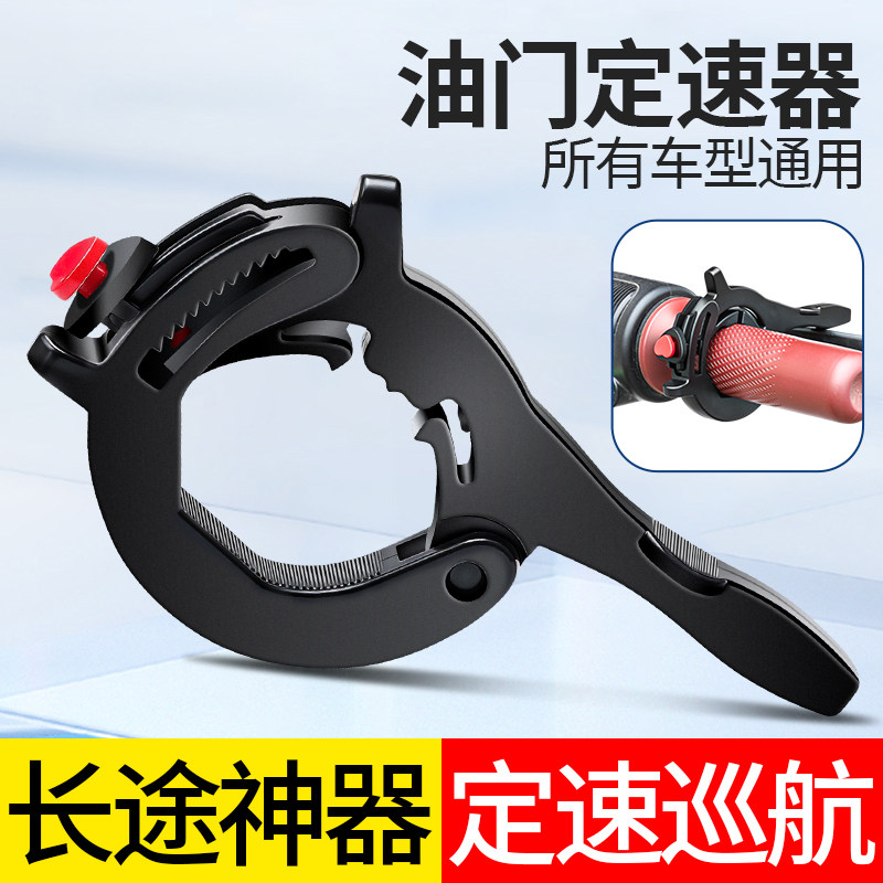 电动车油门定速器新款助力器摩托车定速巡航定速油门卡子省力通用,淘宝优惠券,粉丝福利购,淘宝优惠卷