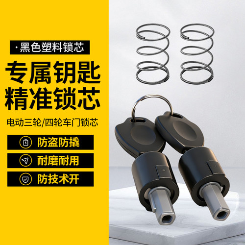 电动三轮车四轮车外门锁防水锁芯适用金鹏宗申雷丁御捷门锁锁芯 - 图0