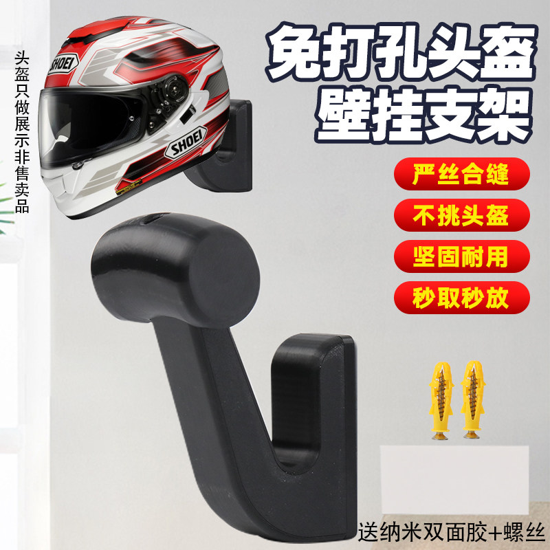 电动车头盔架子壁挂放头盔免打孔挂帽子收纳架摩托安全帽挂架挂钩,淘宝优惠券,粉丝福利购,淘宝优惠卷