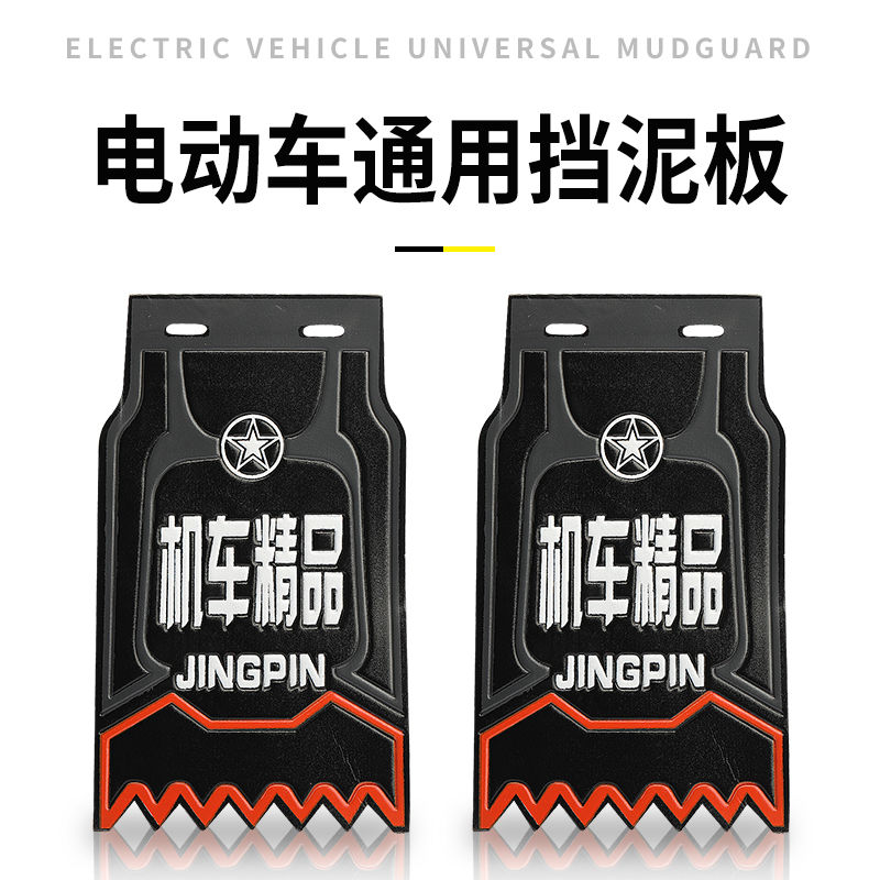 Electric vehicle mud-skin front and rear wheels universal