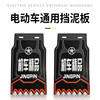 Electric vehicle mud-skin front and rear wheels universal