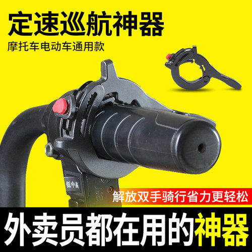 电动车定速巡航器油门助力器摩托车通用控制油门固定器改装配件 - 图0