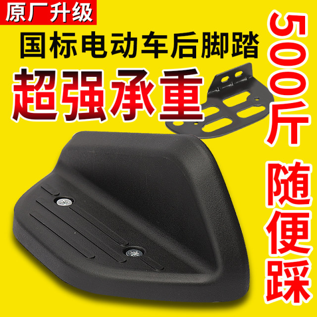 Pedals ຫລັງຍານພາຫະນະໄຟຟ້າແລະ footrests