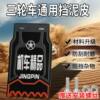 Electric vehicle mud-skin front and rear wheels universal