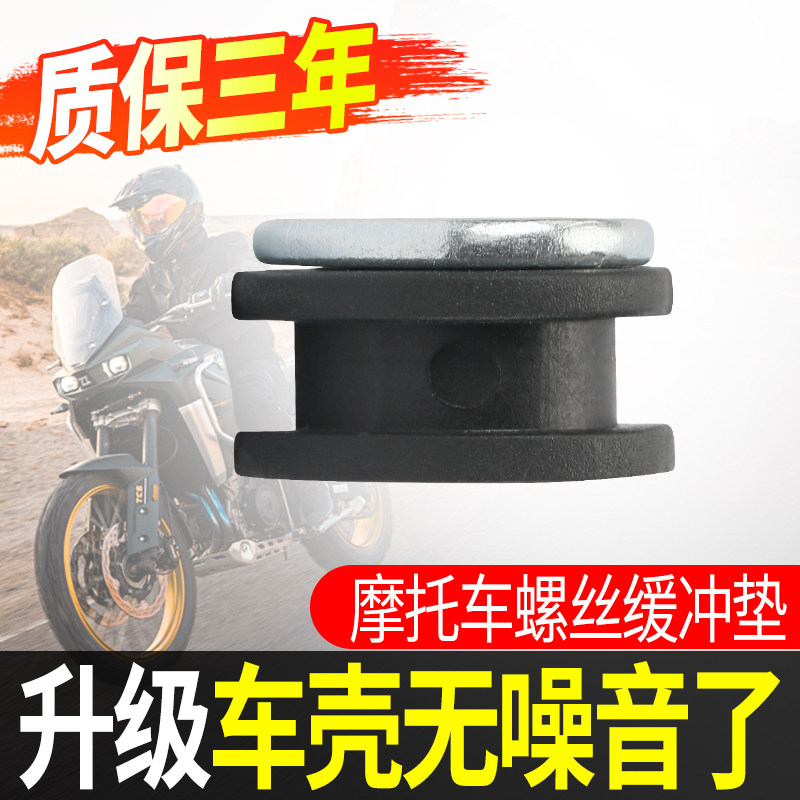 电动车螺丝橡胶垫摩托车踏板车缓冲垫圈风挡泥板减压垫尾箱外壳垫,淘宝优惠券,粉丝福利购,淘宝优惠卷
