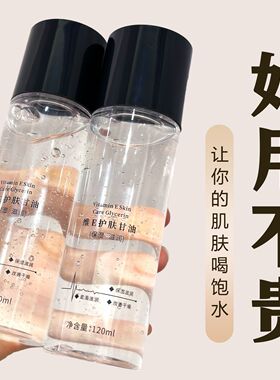 维E护肤甘油脸部保湿身体乳