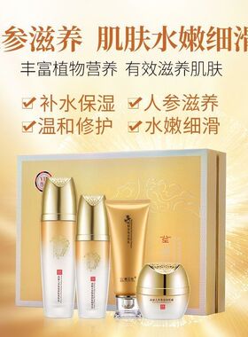 买1送2金丝玉帛高丽人参保湿润肤爽肤水精华乳提亮肤色补水收毛孔