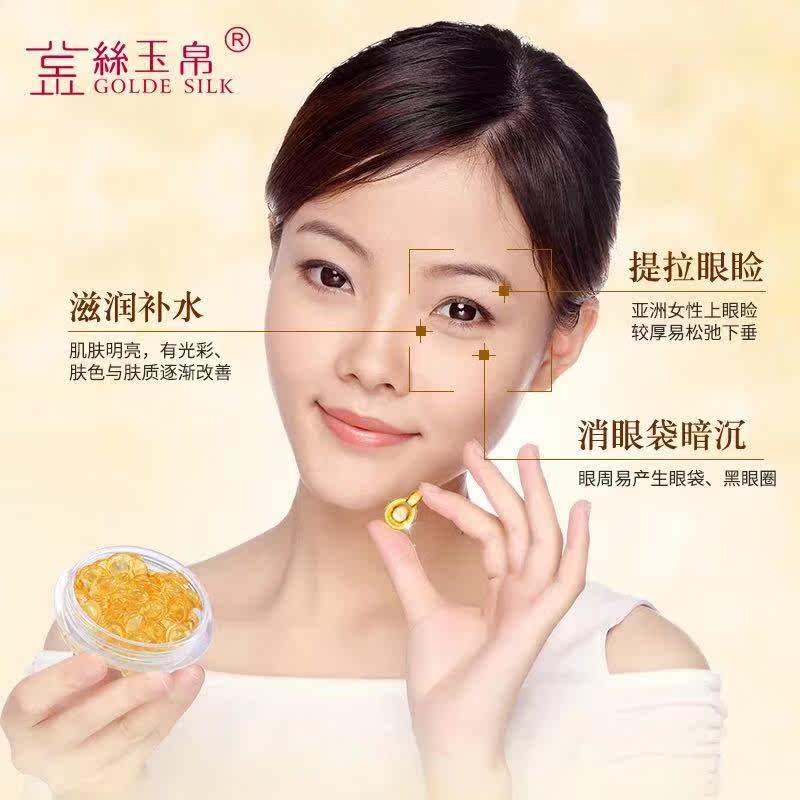 金丝玉帛紧致补水去舒缓黑眼圈眼霜 金丝玉帛优美雅眼霜