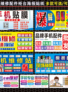 贴纸海报背景墙手机维修海报