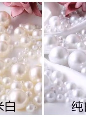 手工DIY无孔仿珍珠圆珠散珠