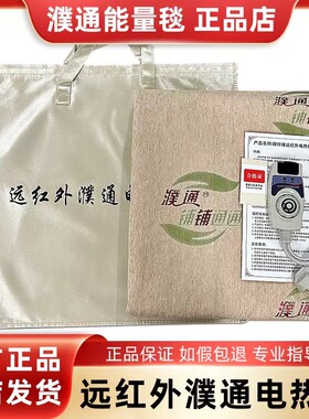 保暖卸寒排寒理疗远红外能量毯