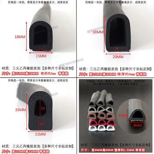 小D型卡槽防撞密封条汽车门半圆中空单面带胶条电柜防撞水橡胶条 - 图1