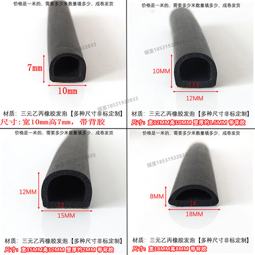 小D型卡槽防撞密封条汽车门半圆中空单面带胶条电柜防撞水橡胶条 - 图0