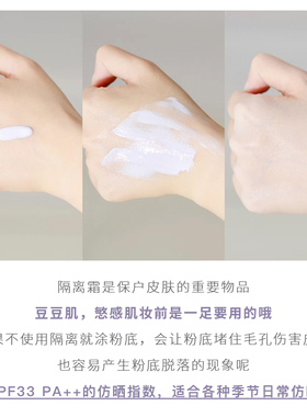 提亮肤色隐形毛孔隔离妆前乳