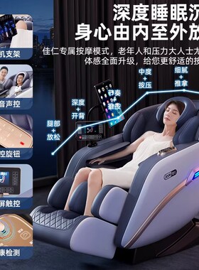 佳仁语音家用按摩椅电动全自动多功能豪华太空舱智能按摩沙发