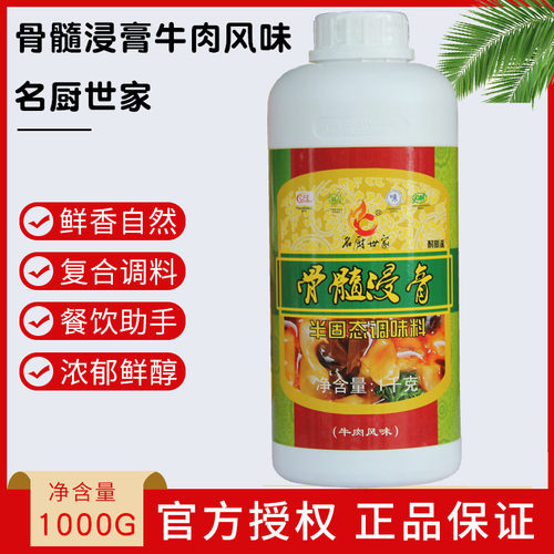 名厨世家骨髓浸膏牛肉风味包邮牛骨浸膏牛魔王牛肉香精淮南牛肉汤 - 图0