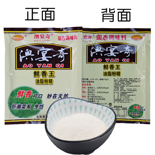 澳宴奇粉精鲜香王油脂粉精鲜香粉回味粉高汤料鲜味王调味料奥宴奇 - 图1