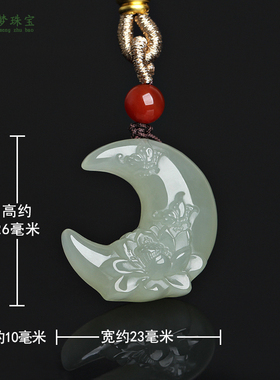 和田玉月亮花吊坠花开富贵玉挂件