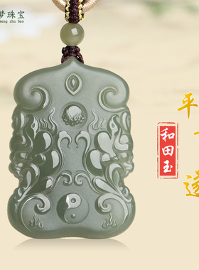 和田玉兽面貔貅平安牌吊坠挂件
