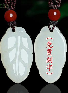 天然和田玉挂件毛衣链树叶吊坠
