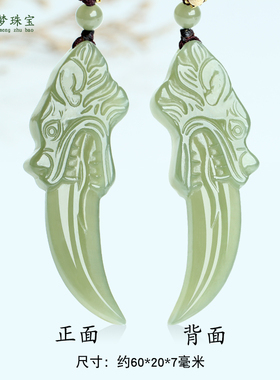 天然和田玉龙牙吊坠挂件玉佩饰品